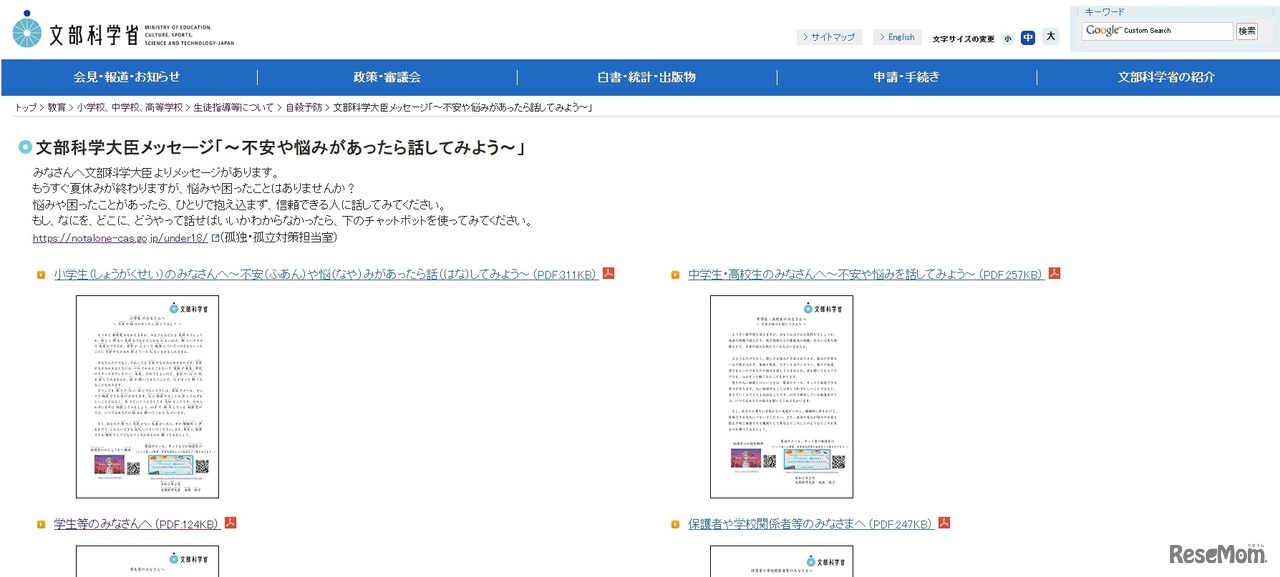 文部科学大臣メッセージ