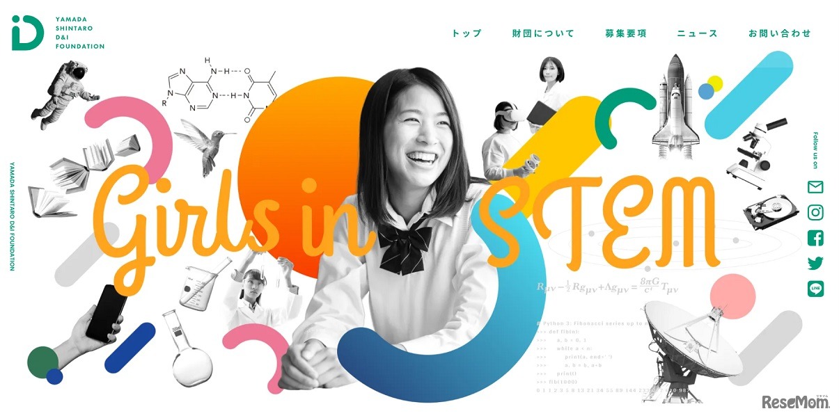 STEM(理系)女子奨学助成金