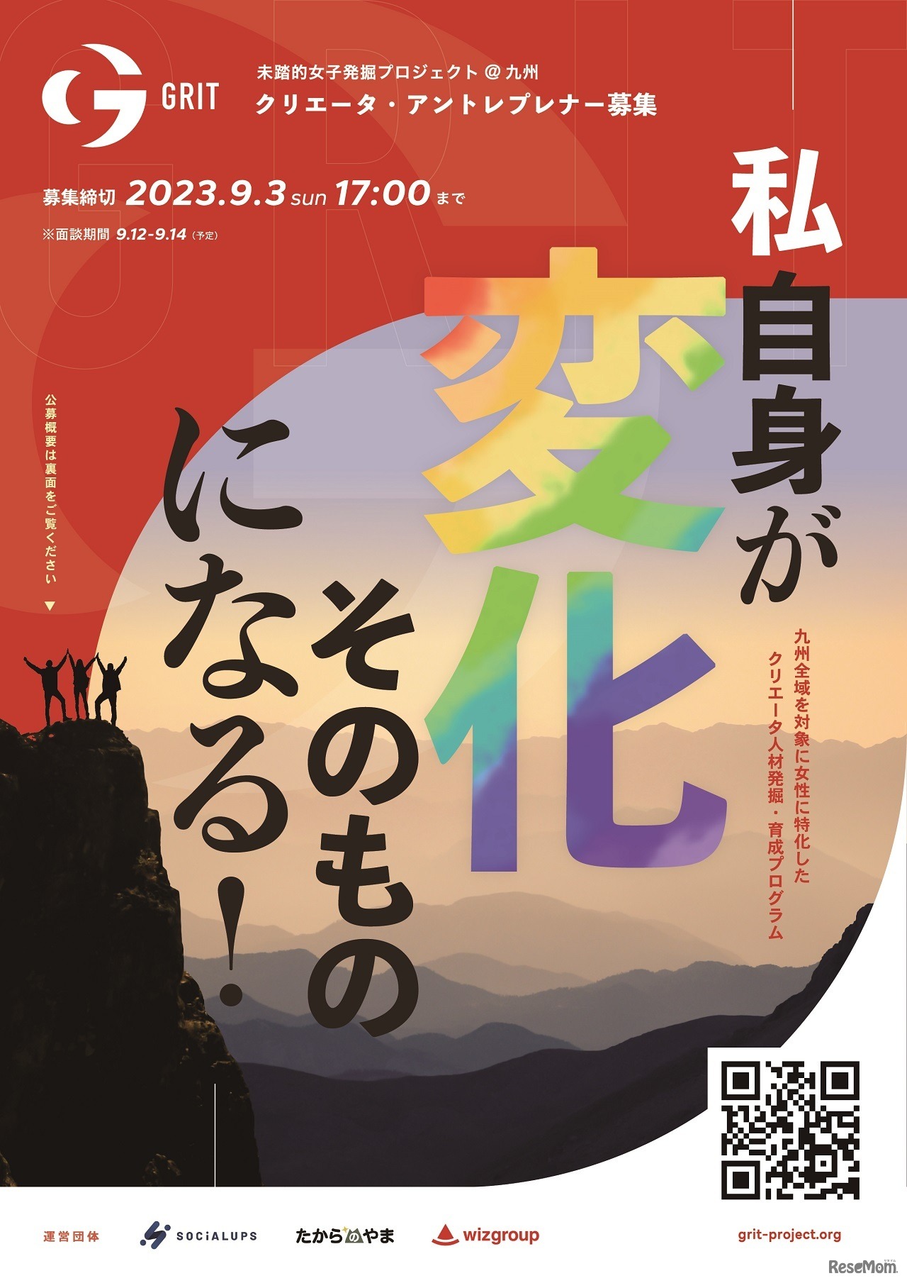 クリエータ・アントレプレナー募集