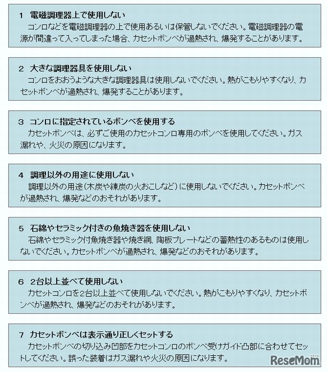 日本ガス石油機器工業会が示す注意事項