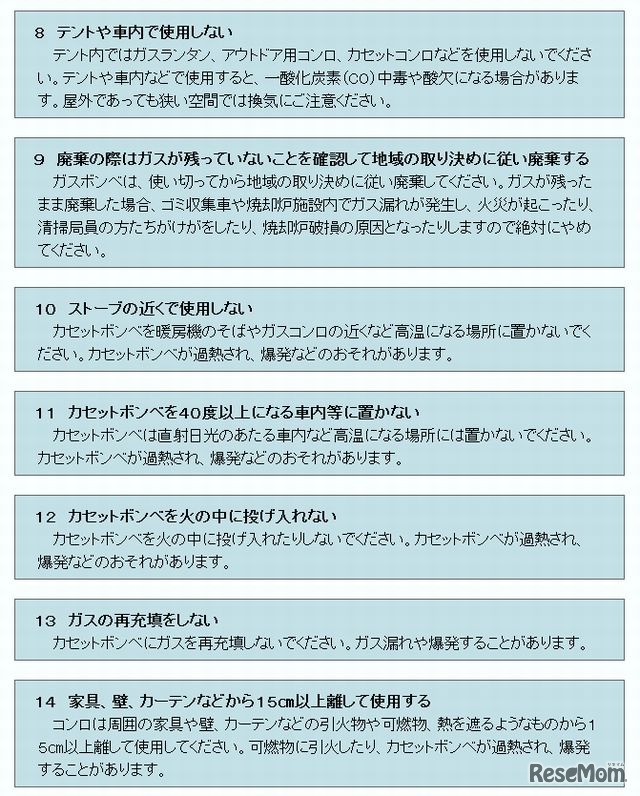 日本ガス石油機器工業会が示す注意事項