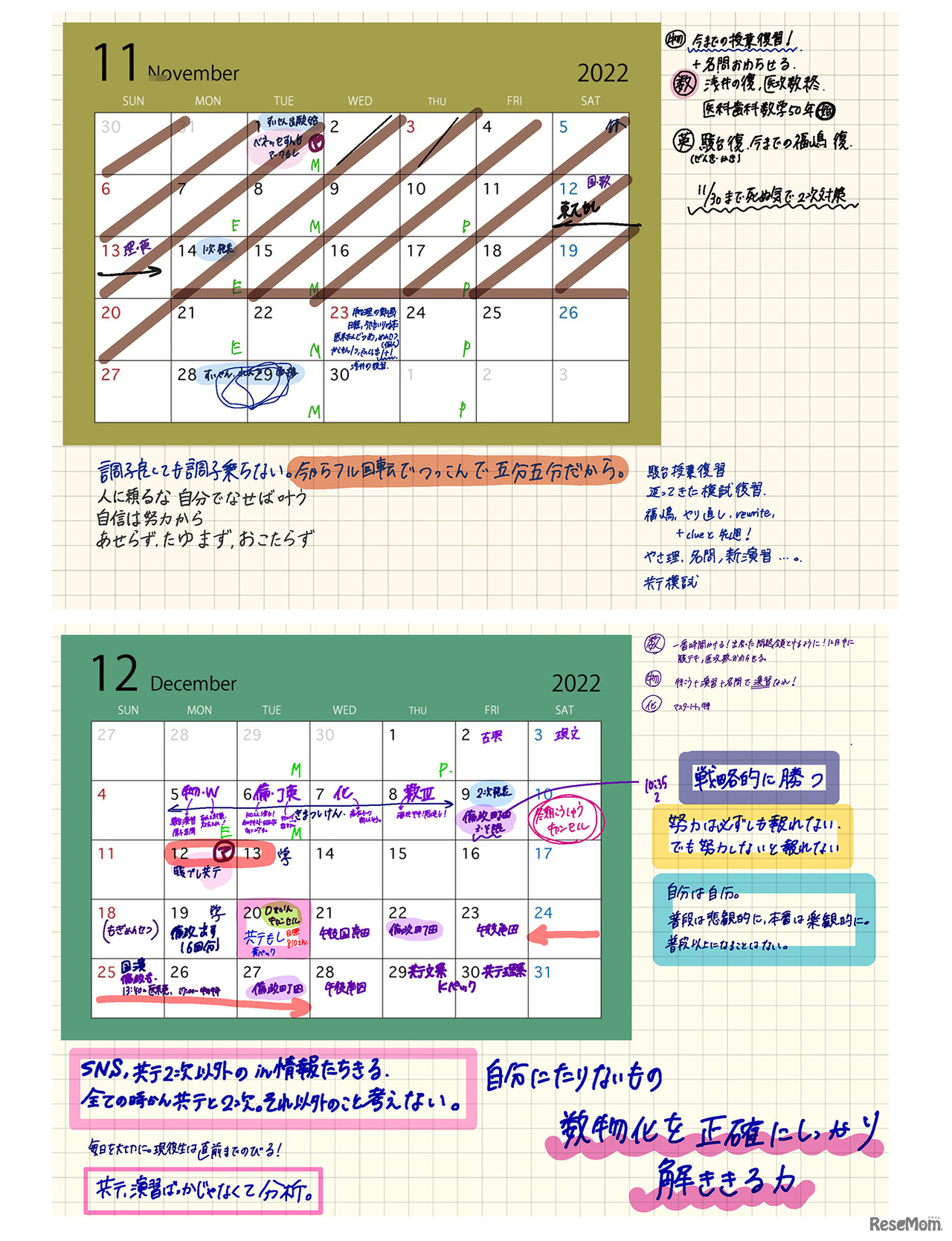 中西さんの2022年11月、12月のスケジュール。自らを鼓舞する言葉が書かれている