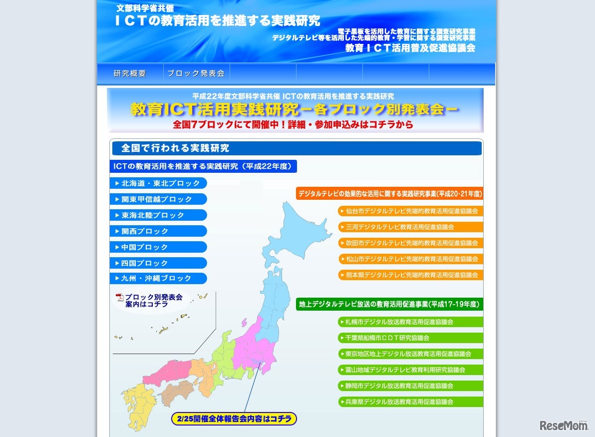 文部科学省共催 ICTの教育活用を推進する実践研究