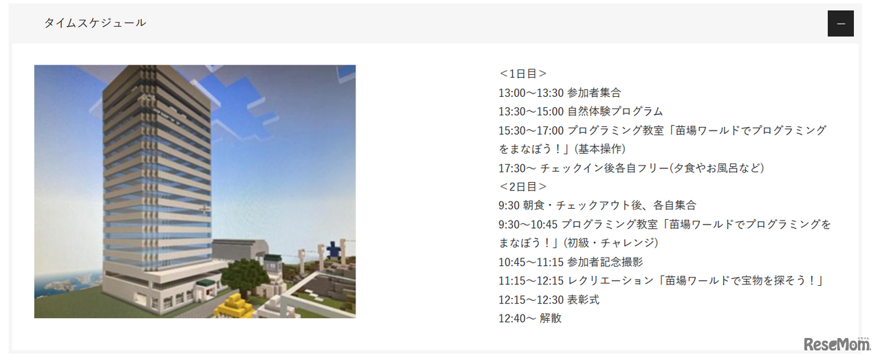 タイムスケジュール（予定）