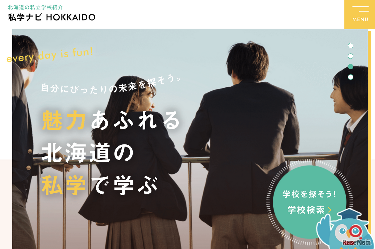 北海道私立中学高等学校協会