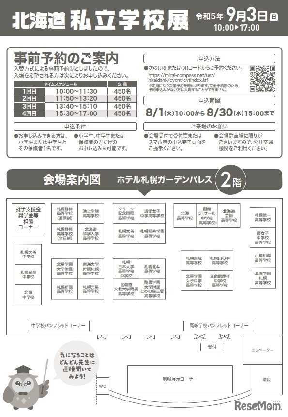 北海道私立学校展　会場案内図