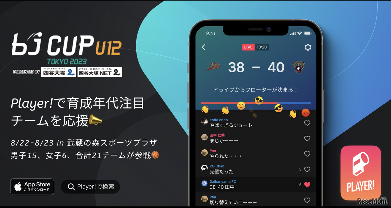 「bjカップ U12 Presented by 四谷大塚・四谷大塚NET」でデジタル連携