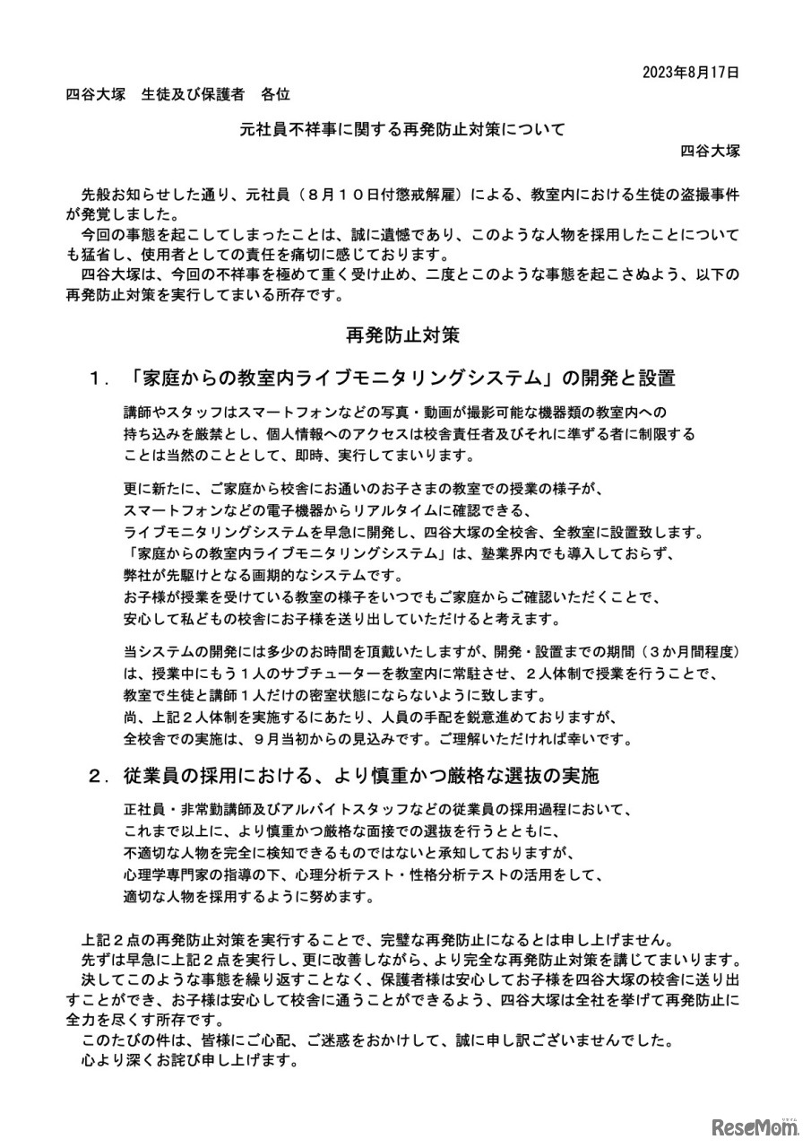 元社員不祥事に関する再発防止対策について