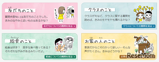 「Yahoo!きっず」掲載カテゴリ