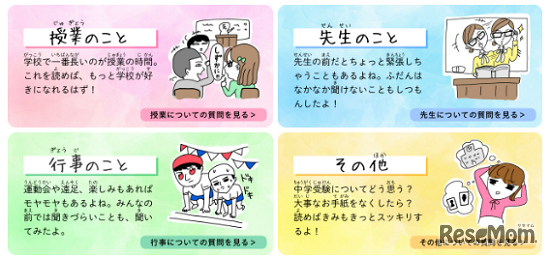 「みんなの教育技術」掲載カテゴリ