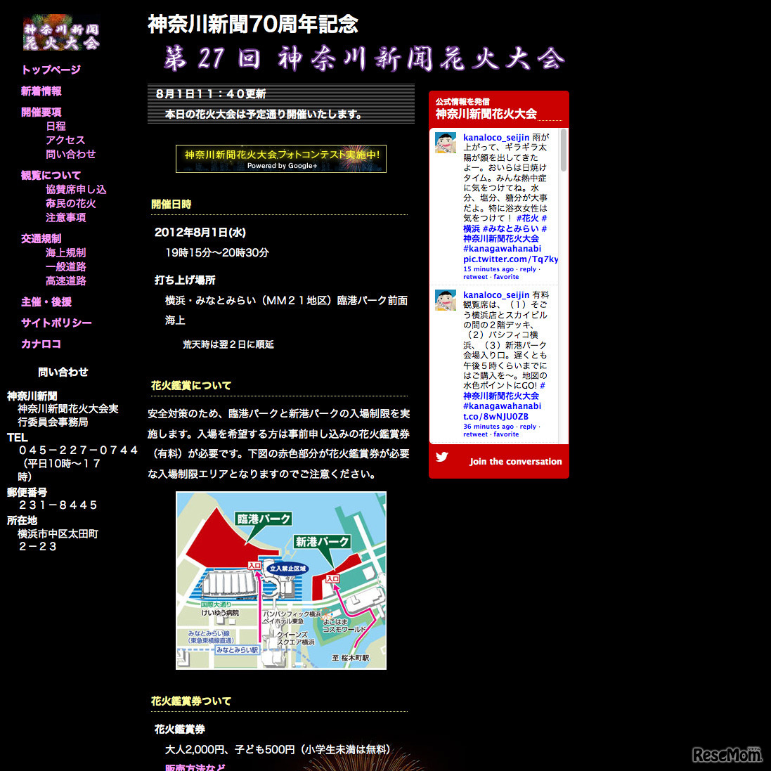 神奈川新聞花火大会