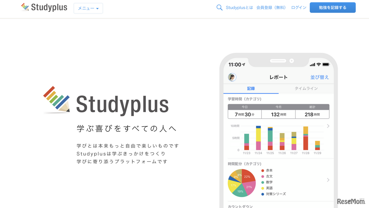 Studyplus
