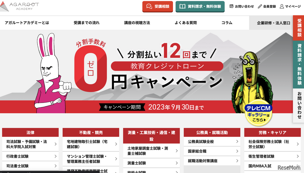 アガルートアカデミー