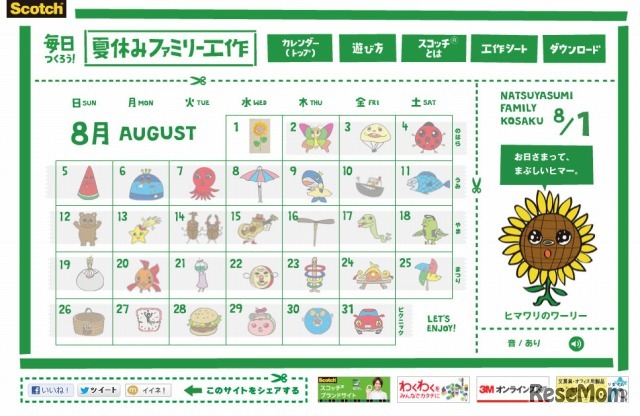 工作カレンダー