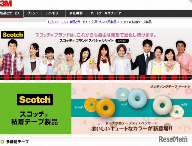 3Mホームページ