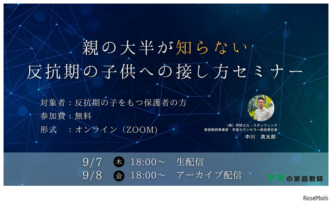 親の大半が知らない思春期の子供への接し方セミナー
