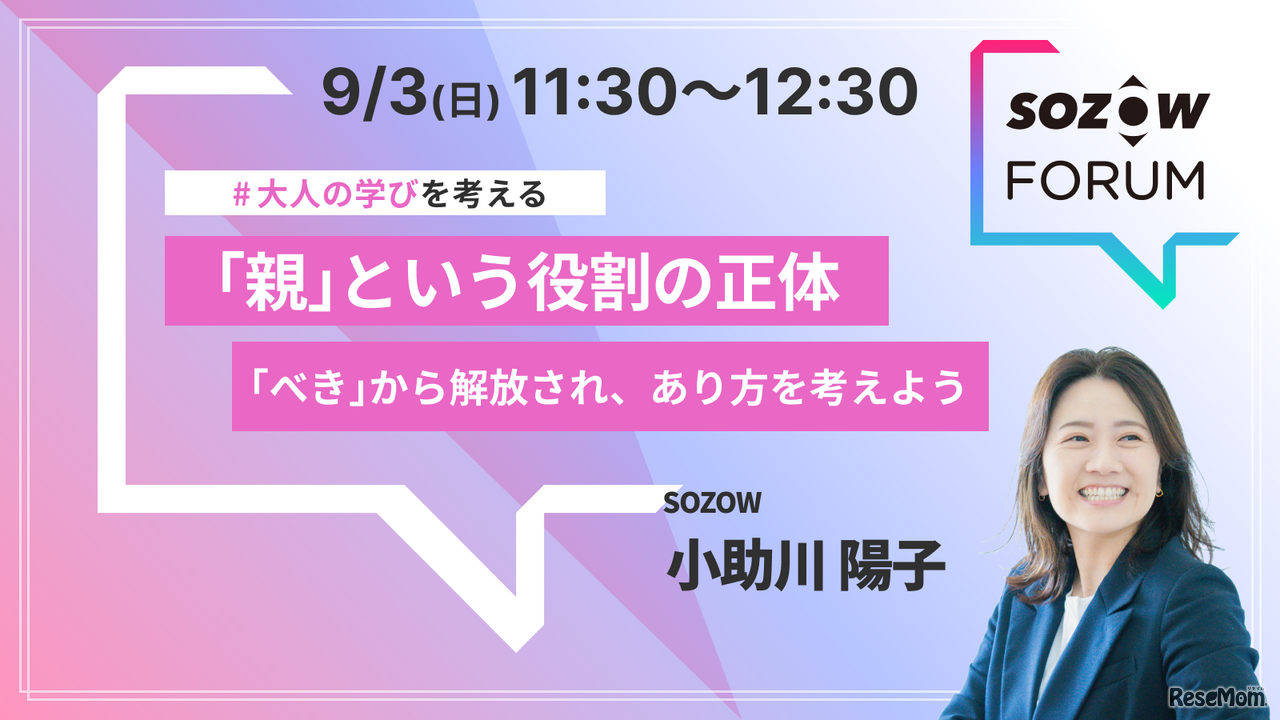 「親」という役割の正体 「べき」から解放され、あり方を考えよう