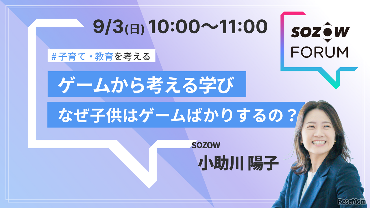 ゲームから考える学び なぜ子供はゲームばかりするの？