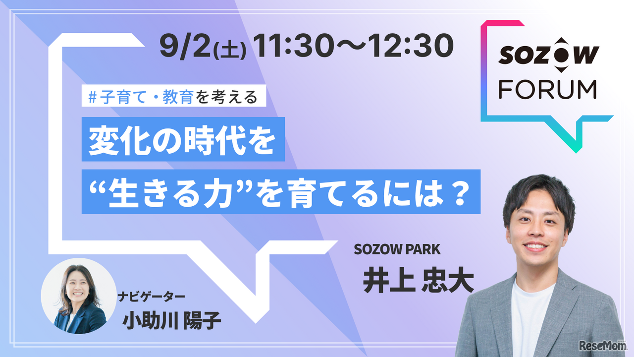 変化の時代を生きる力を育てるには？