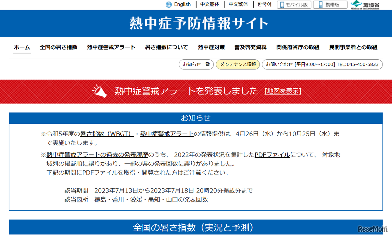 熱中症予防情報サイト