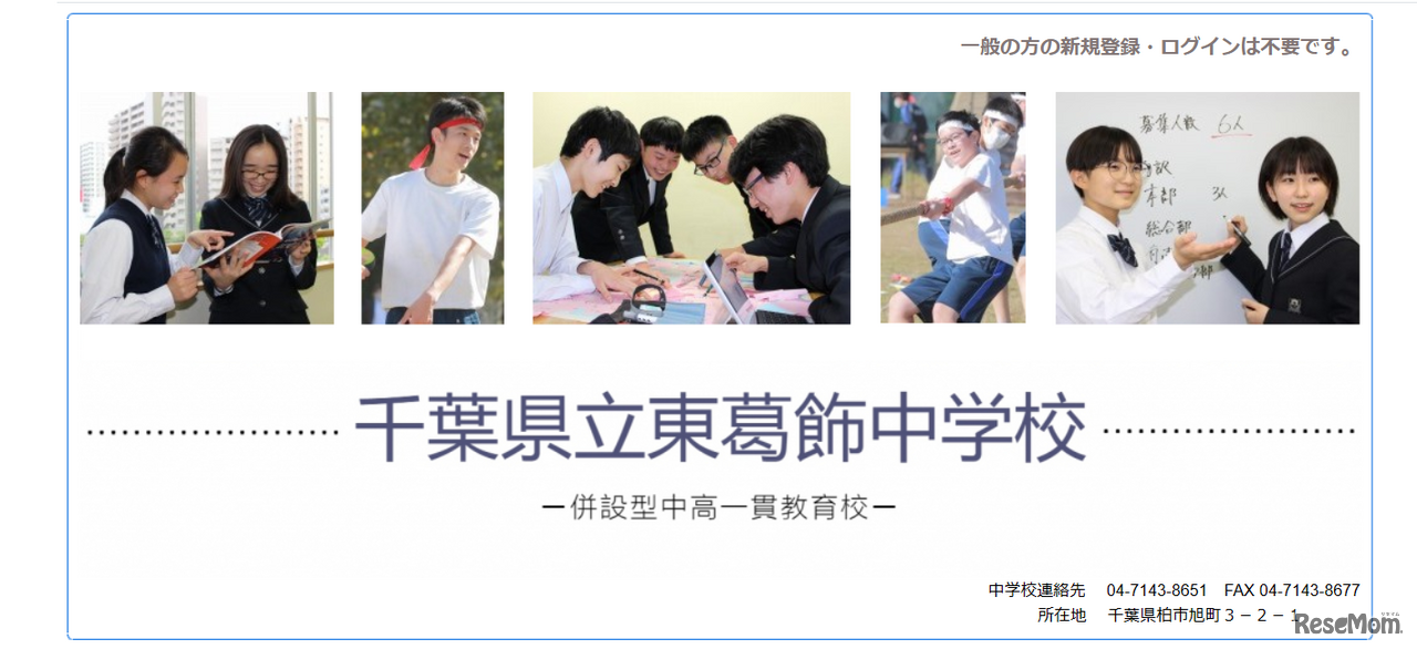 千葉県立東葛飾中学校