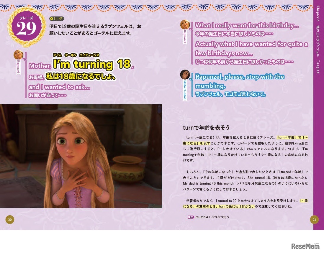 「塔の上のラプンツェル」より。「～歳になります」というときの定番表現