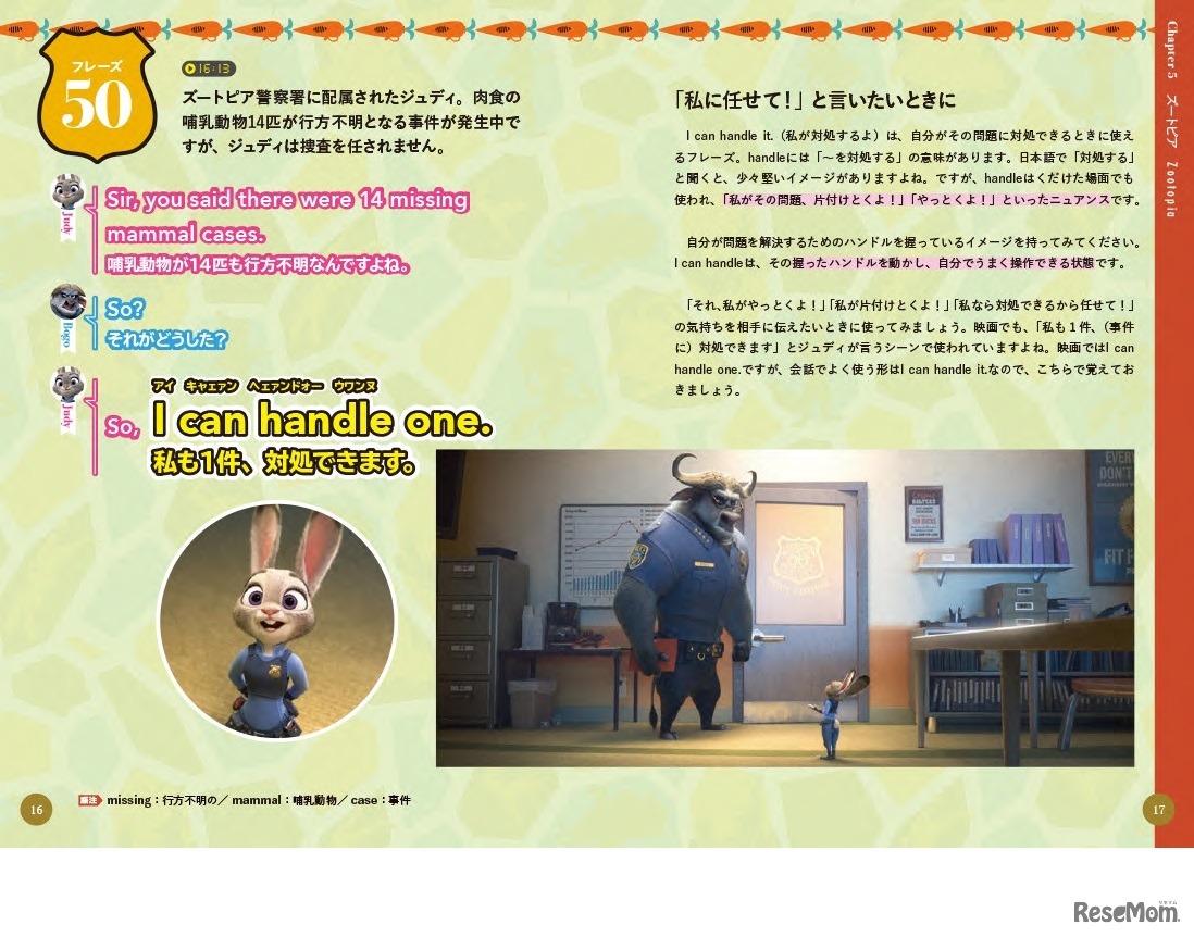 「ズートピア」より。「私に任せて！」と言いたいときに使えるフレーズ