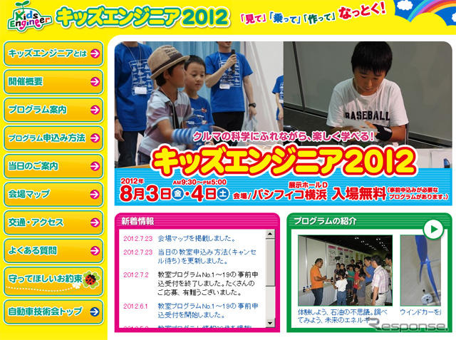 キッズエンジニア2012