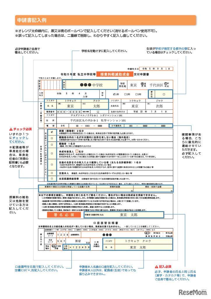 2023年度 東京都私立中学校など授業料軽減助成金のお知らせ