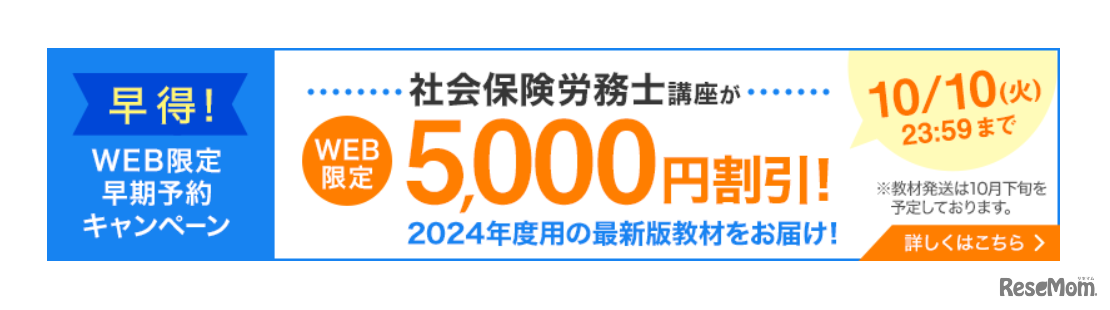 早得！WEB限定予約キャンペーン