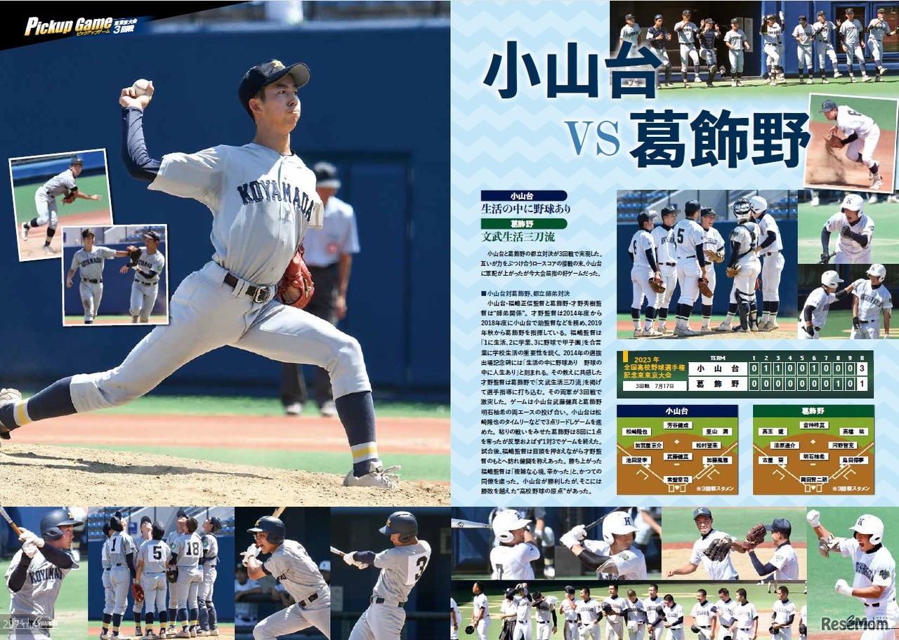 ピックアップゲーム