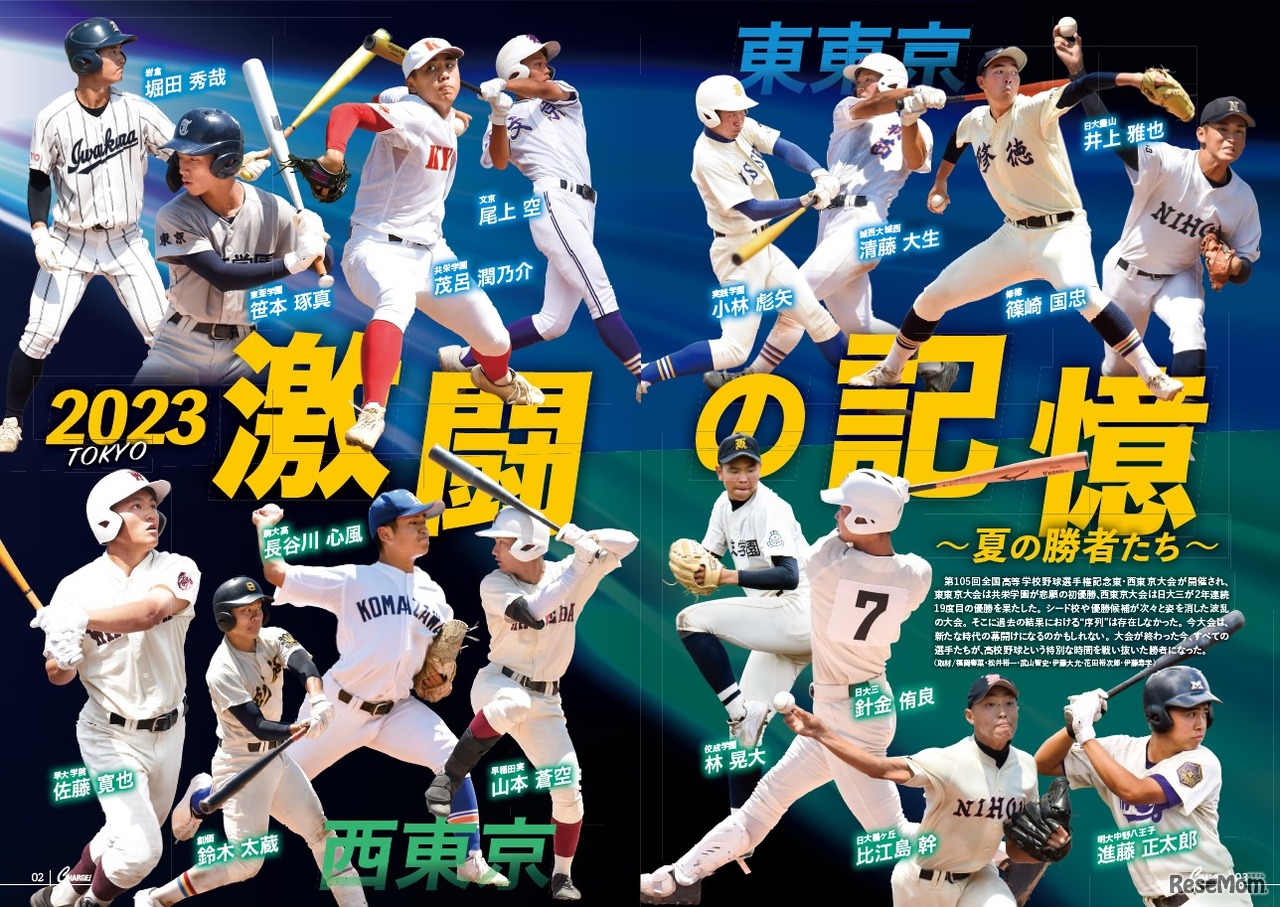 2023夏 東・西東京大会 総括