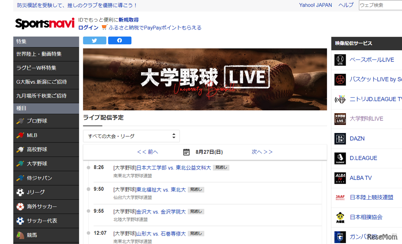 ライブ配信「大学野球LIVE」