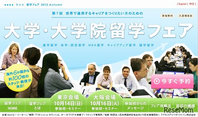 第7回 世界で通用するキャリアをつくりたい方のための大学・大学院留学フェア