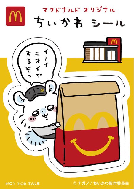 『ちいかわ』マクドナルド ハッピーセット シール（C） ナガノ / ちいかわ製作委員会