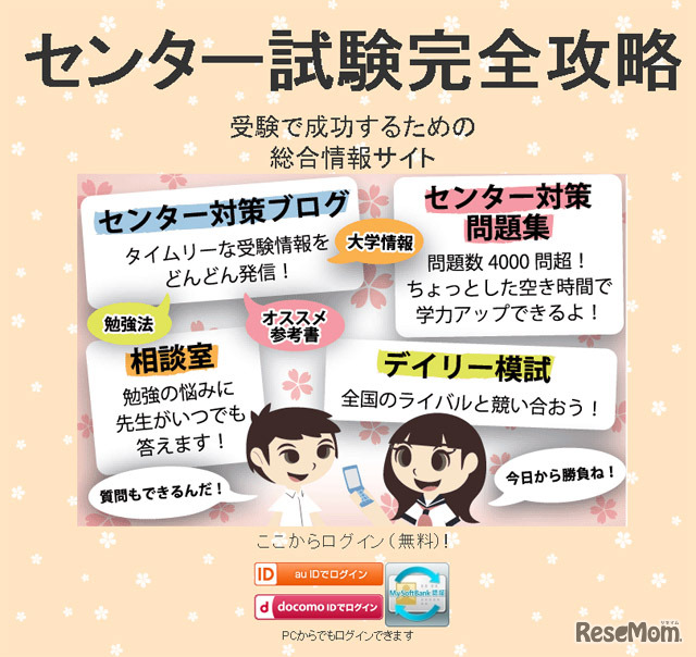 センター試験完全攻略