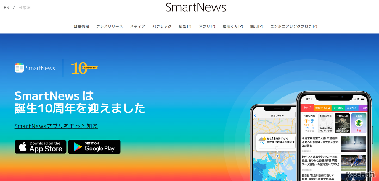 モバイルニュースアプリ「SmartNews」