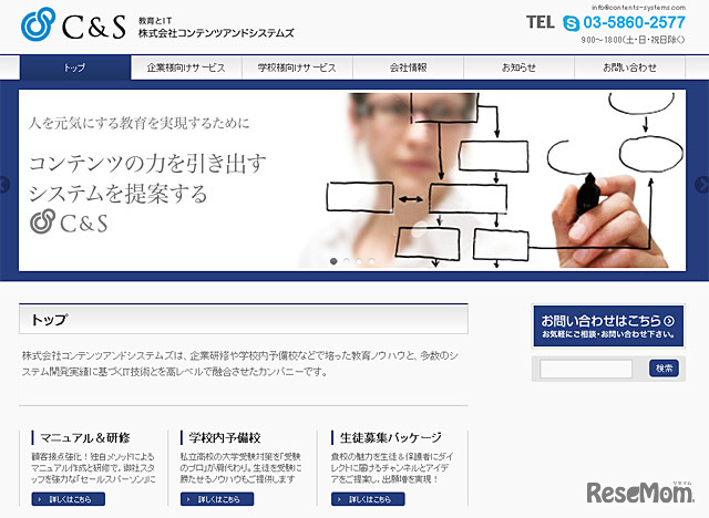 コンテンツアンドシステムズ