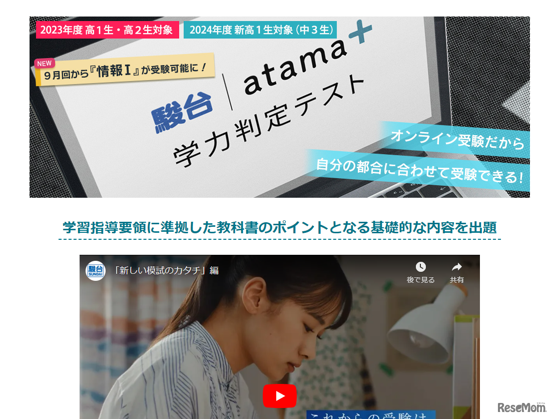 「駿台atama＋学力判定テスト」案内サイト