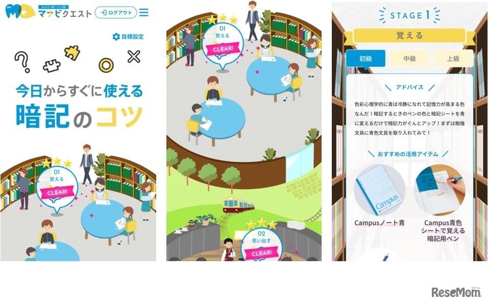 「今日からすぐに使える暗記のコツ」特設ステージ