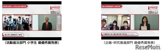 第28回コカ･コーラ環境教育賞（2023年3月実施）表彰式