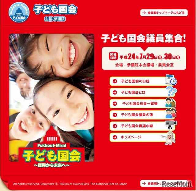 子ども国会ホームページ