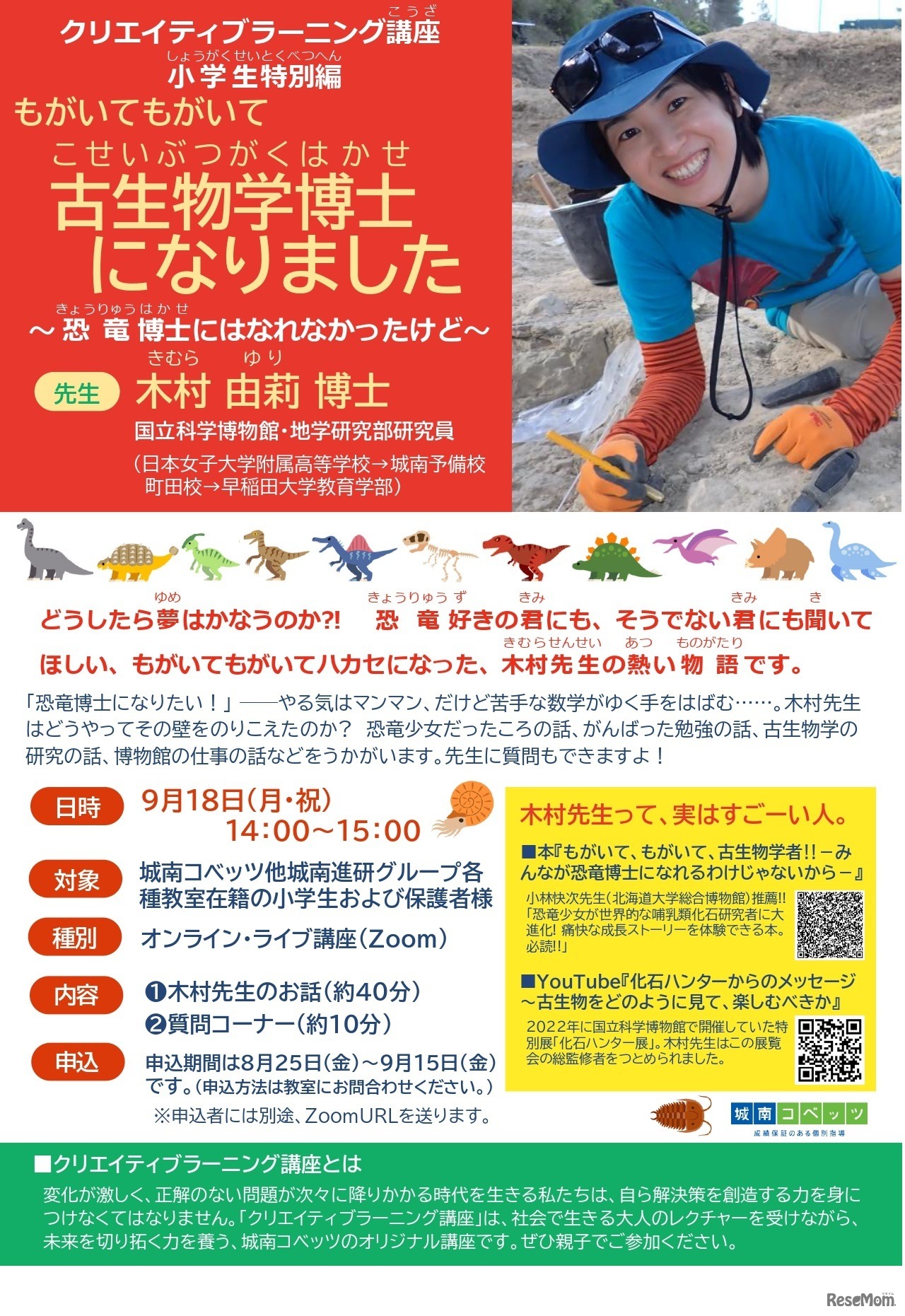 もがいてもがいて古生物学博士になりました～恐竜博士にはなれなかったけど～