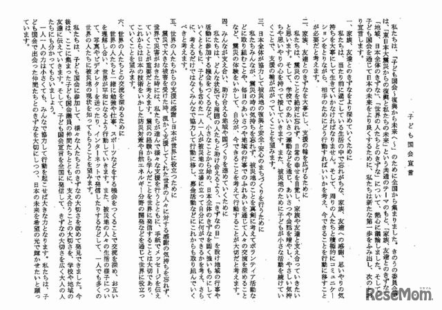 子ども国会宣言