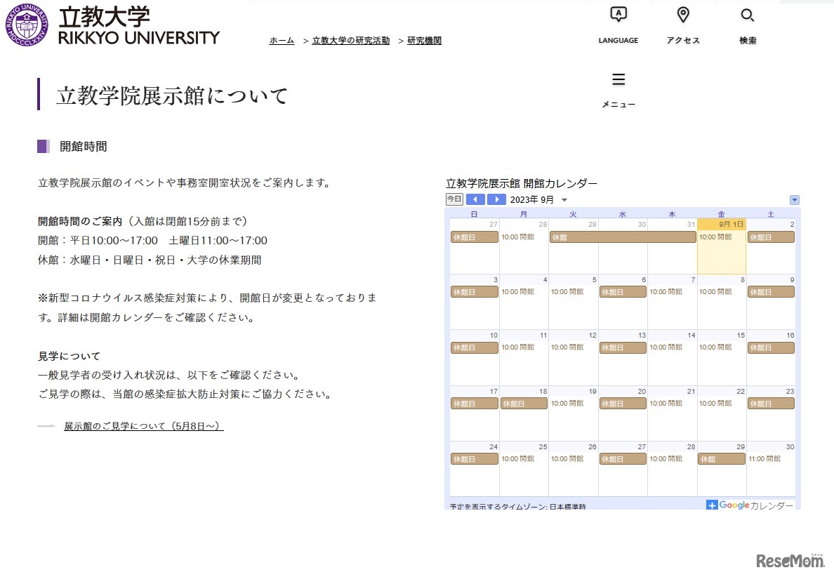 立教学院展示館の開館時間