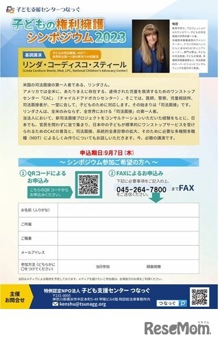 子どもの権利擁護シンポジウム2023