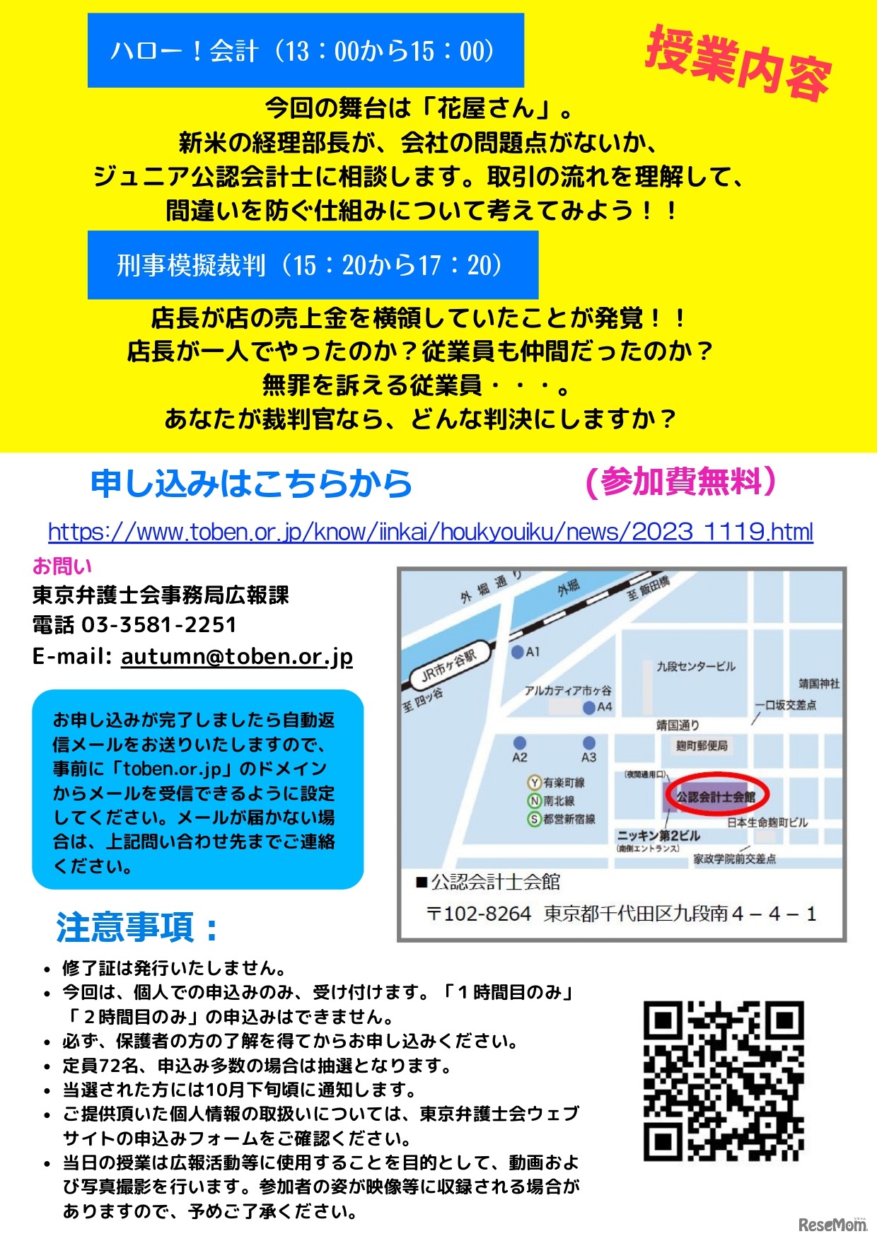 オータムスクール2023