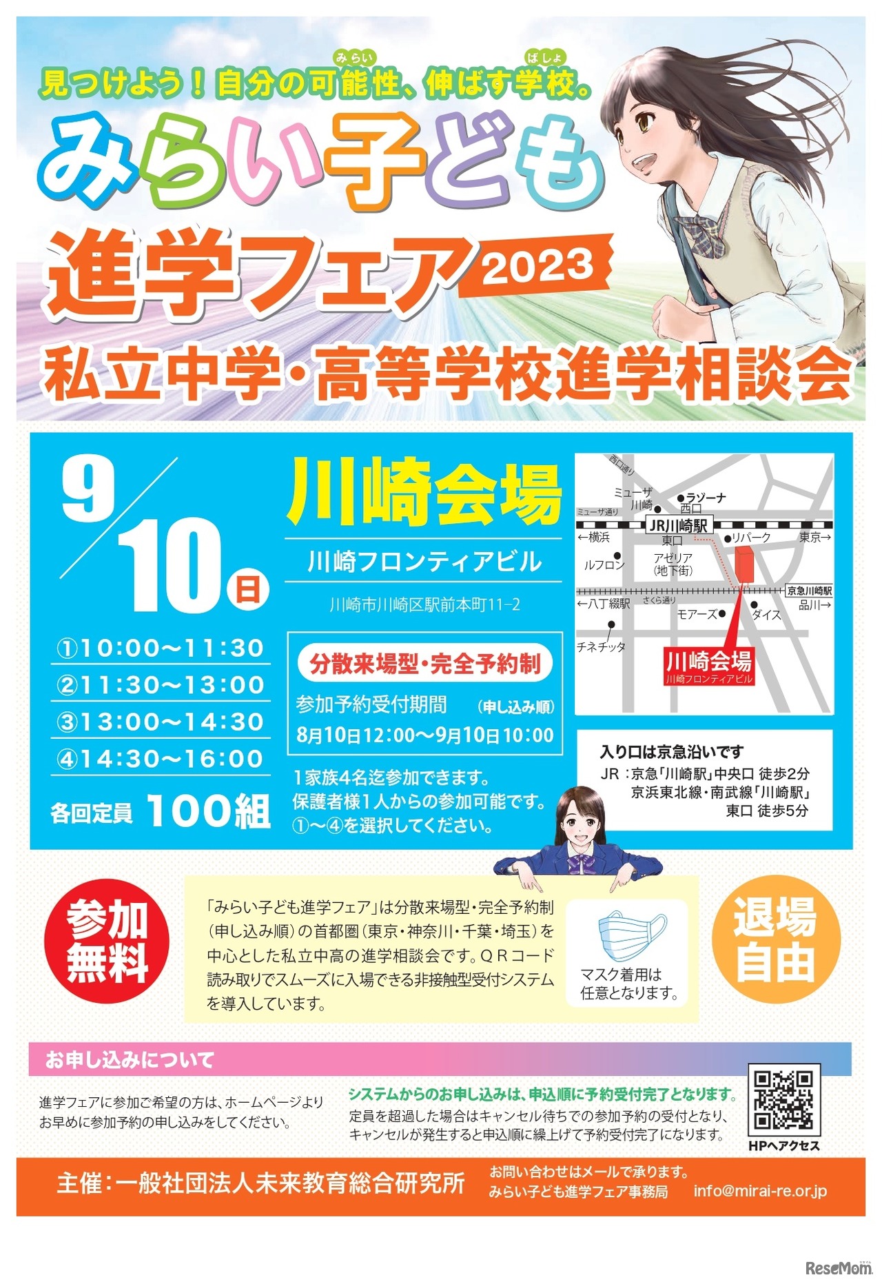 みらい子ども進学フェア 川崎会場