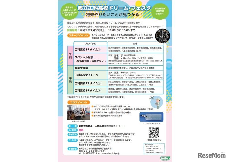 都立工科高校ドリーム・フェスタ