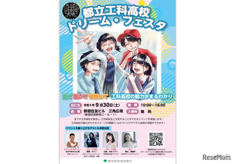 都立工科高校ドリーム・フェスタ